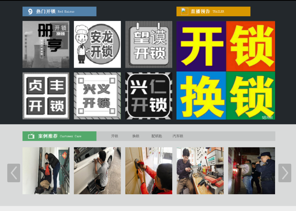 平果黔西南开锁网门户网站